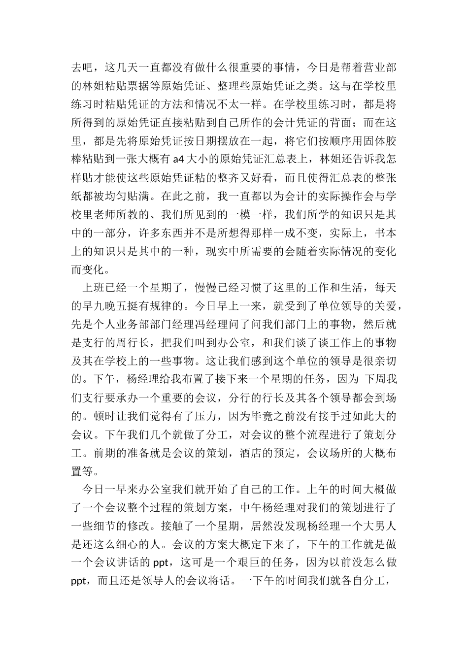 最新银行大堂经理实习报告_第3页