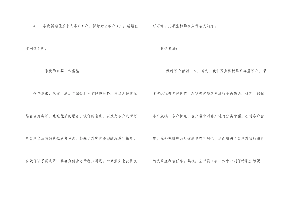 最新银行季度工作总结_第2页
