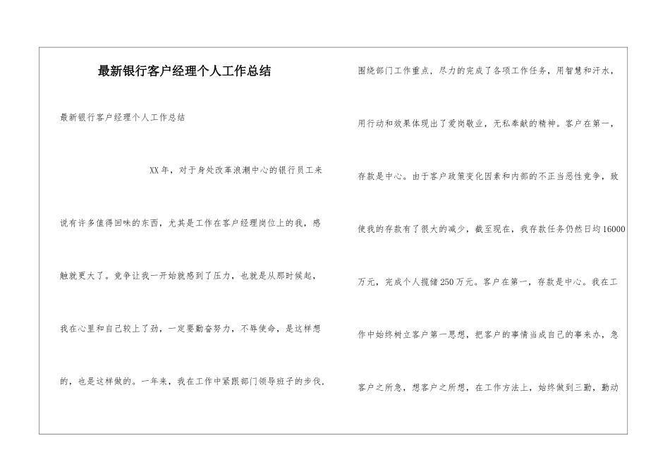 最新银行客户经理个人工作总结_第1页