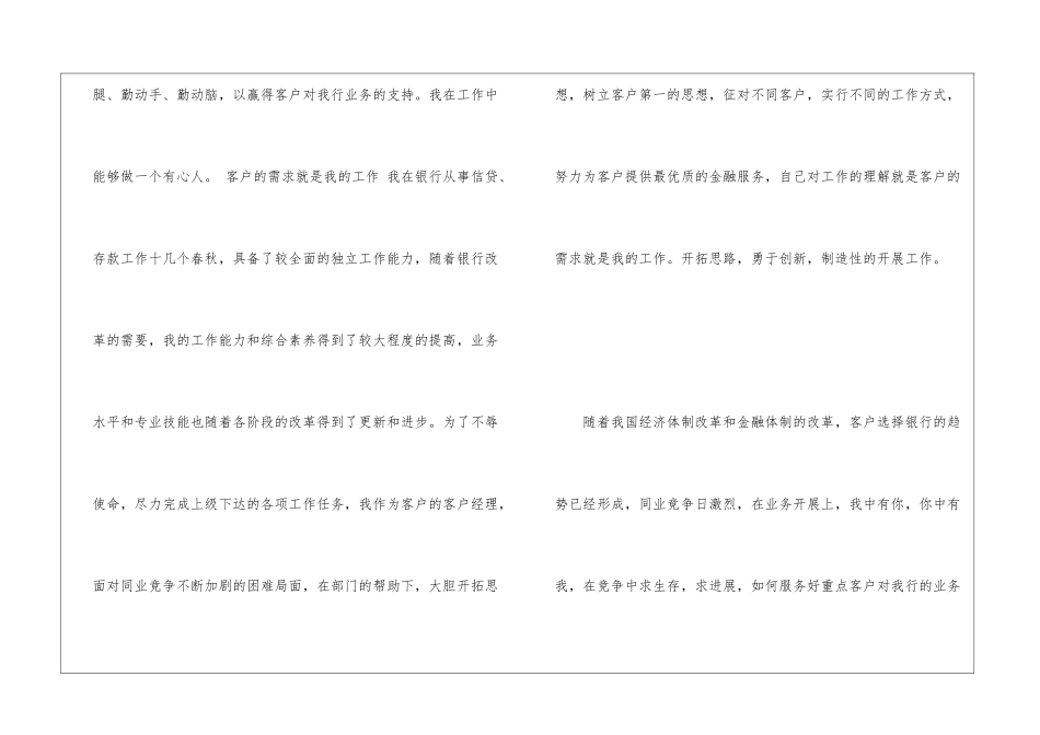 最新银行客户经理个人工作总结_第2页