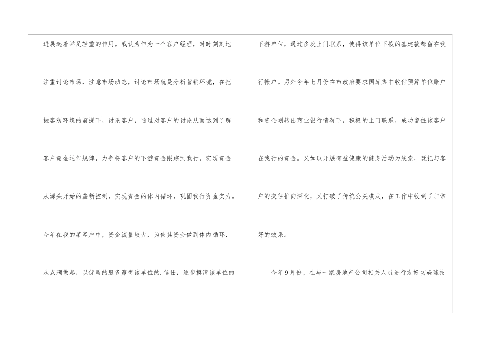最新银行客户经理个人工作总结_第3页