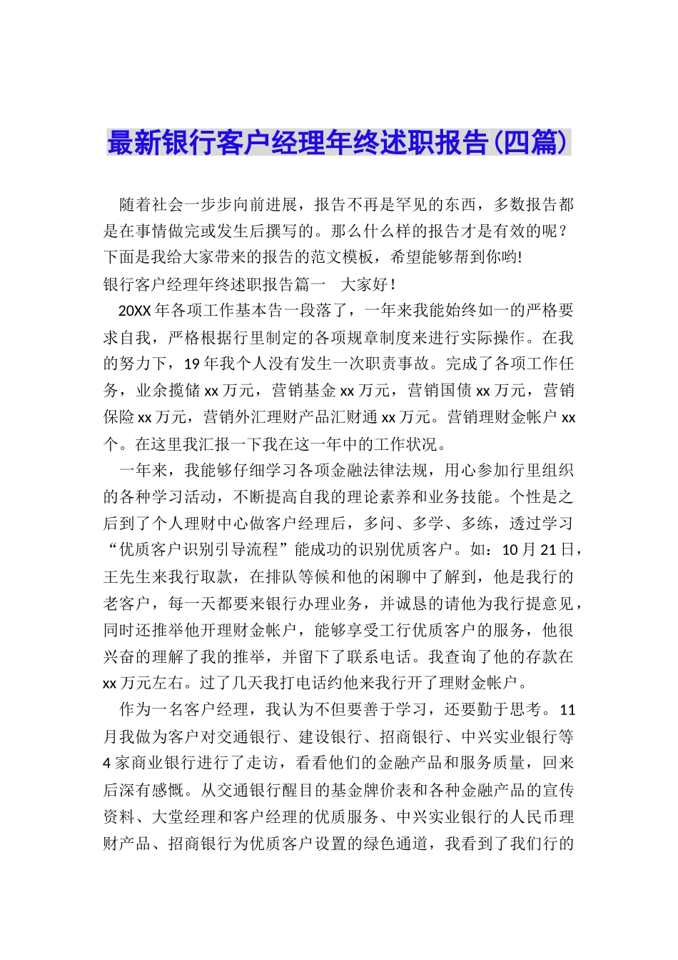 最新银行客户经理年终述职报告_第1页