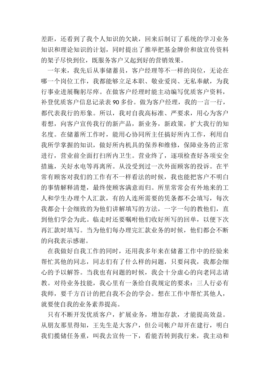 最新银行客户经理年终述职报告_第2页