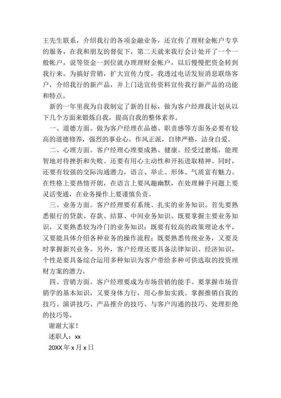 最新银行客户经理年终述职报告_第3页