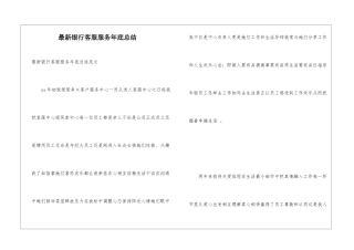 最新银行客服服务年底总结