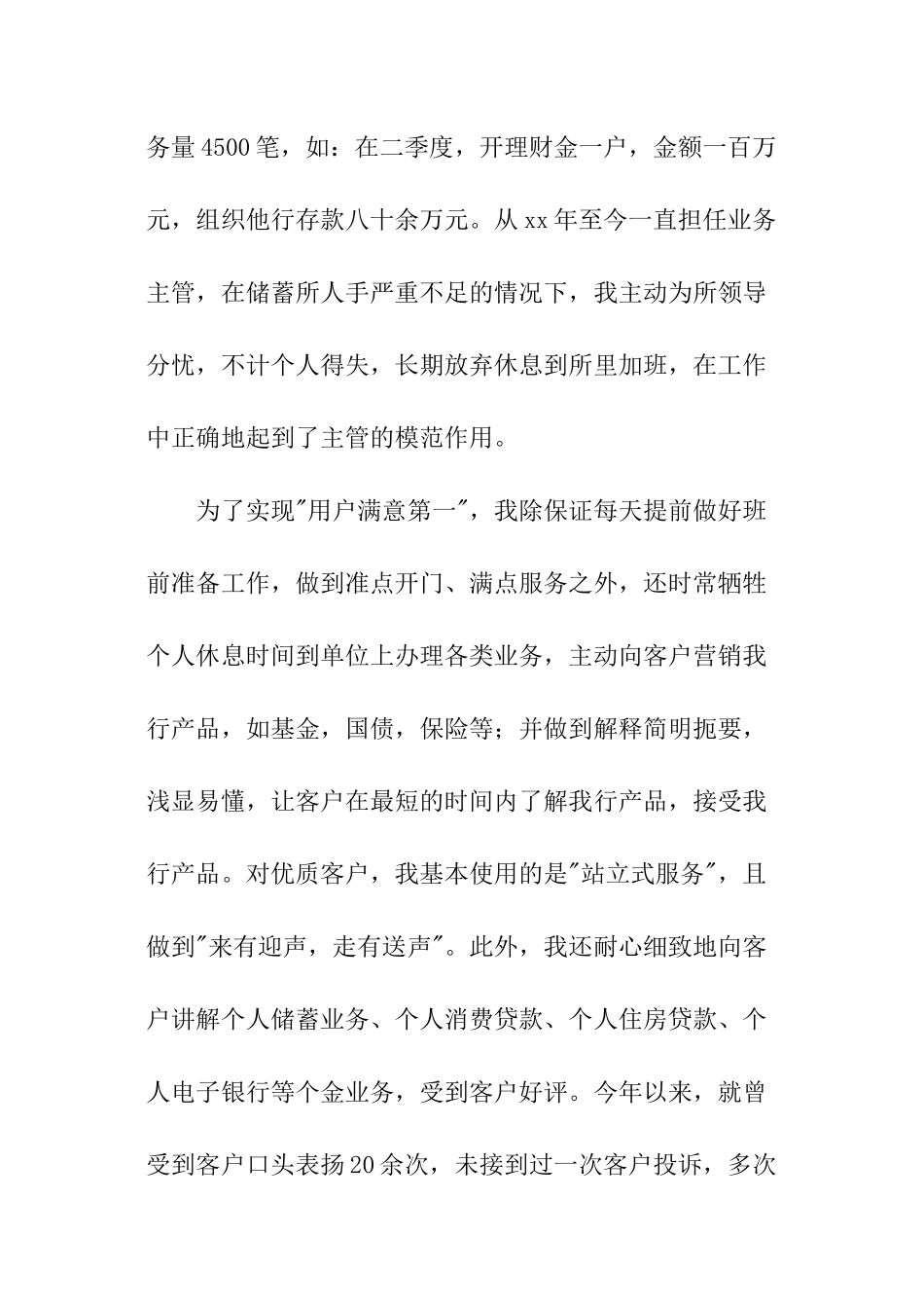 最新银行客服年终总结_第2页