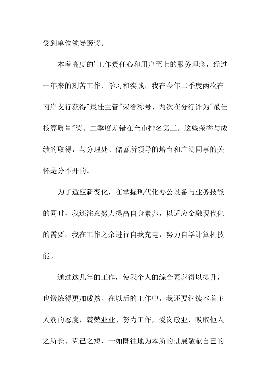 最新银行客服年终总结_第3页