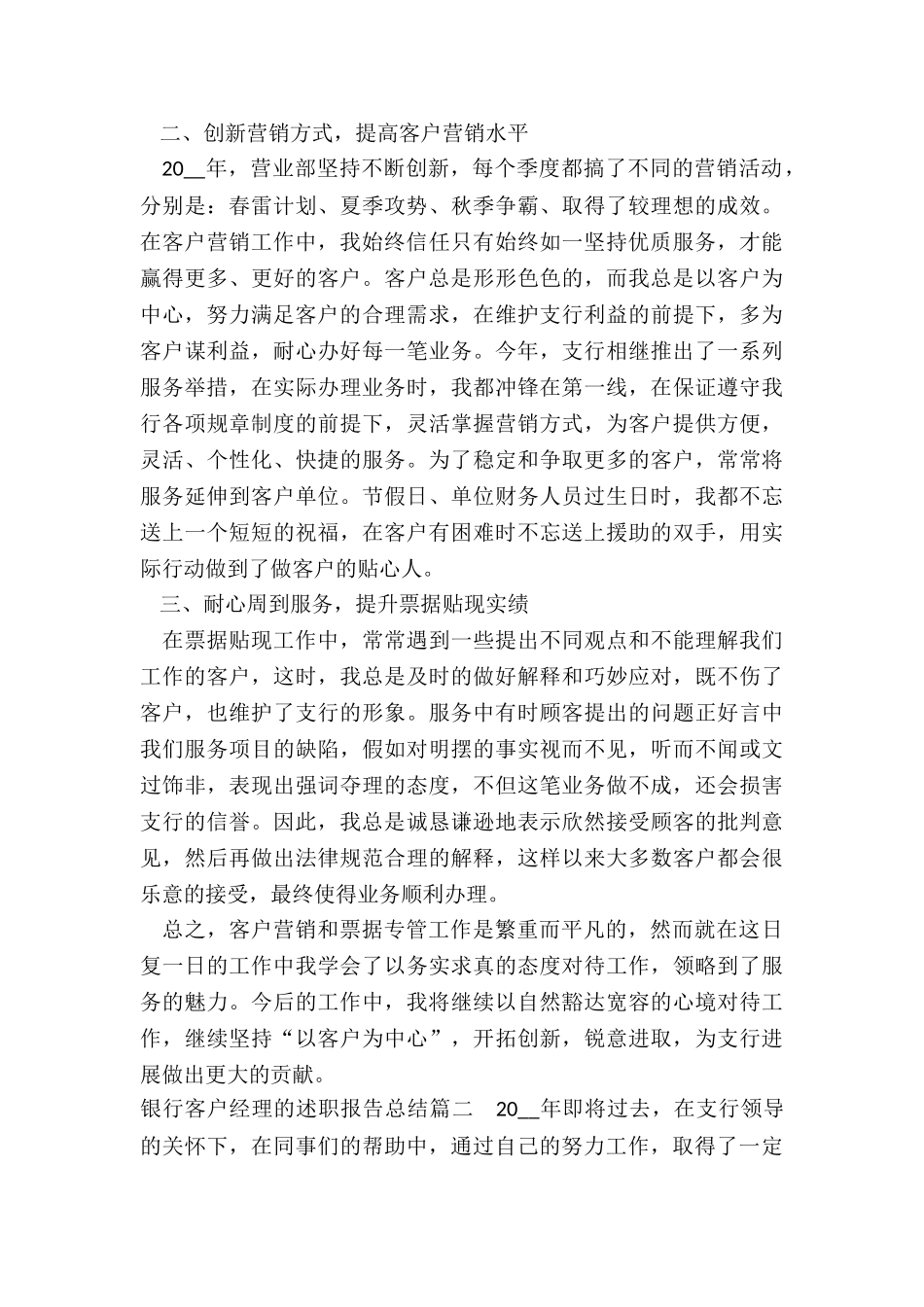 最新银行客户经理的述职报告总结_第2页