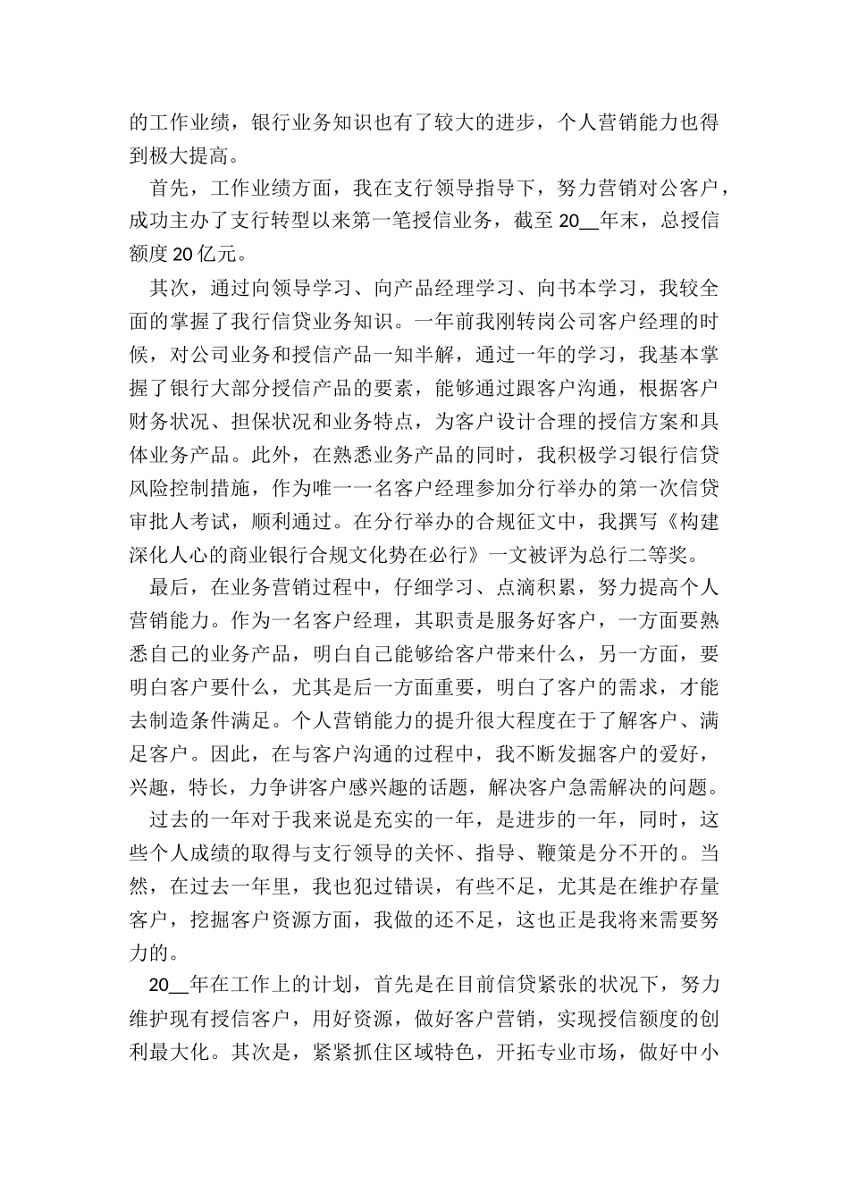 最新银行客户经理的述职报告总结_第3页
