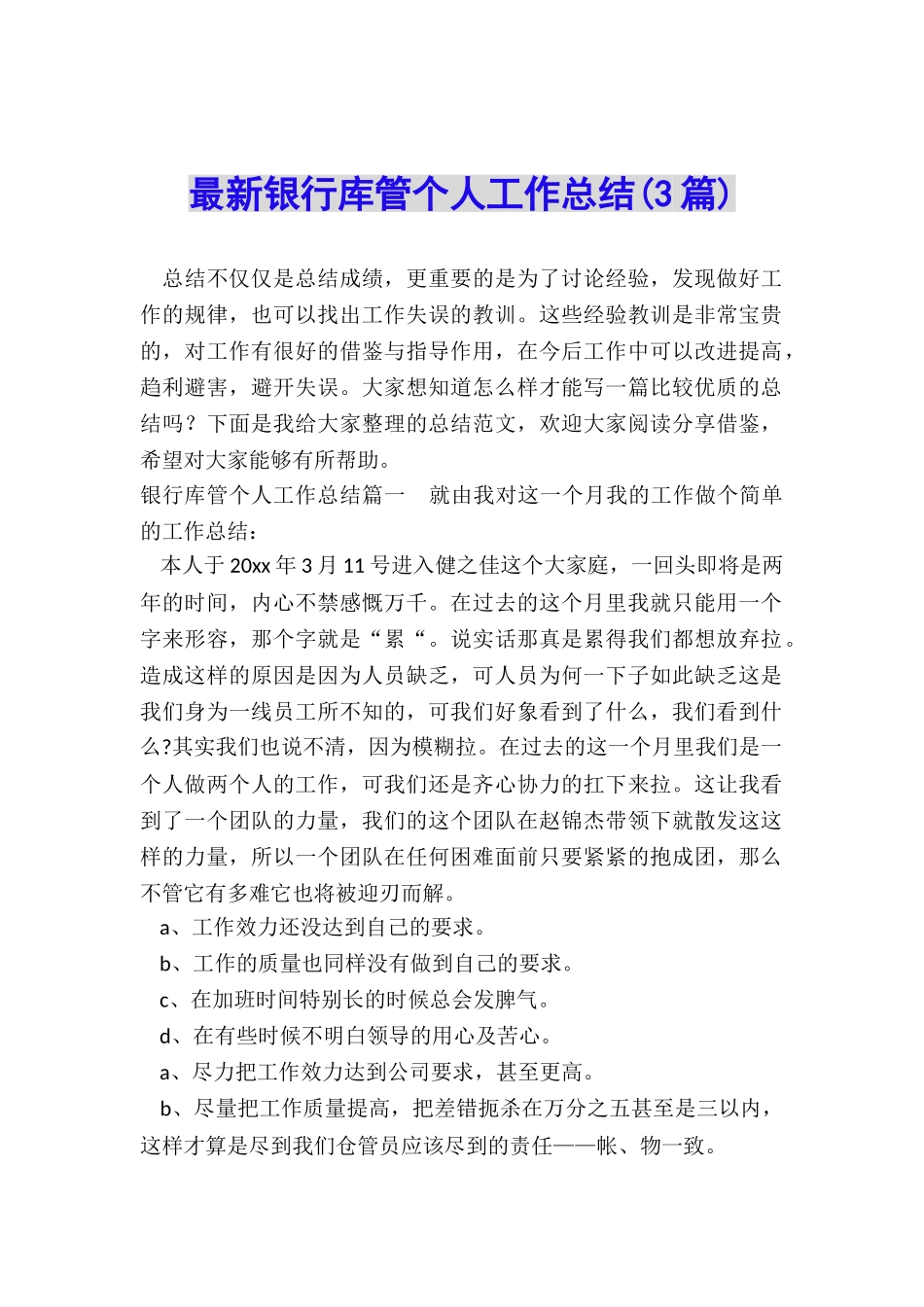 最新银行库管个人工作总结_第1页