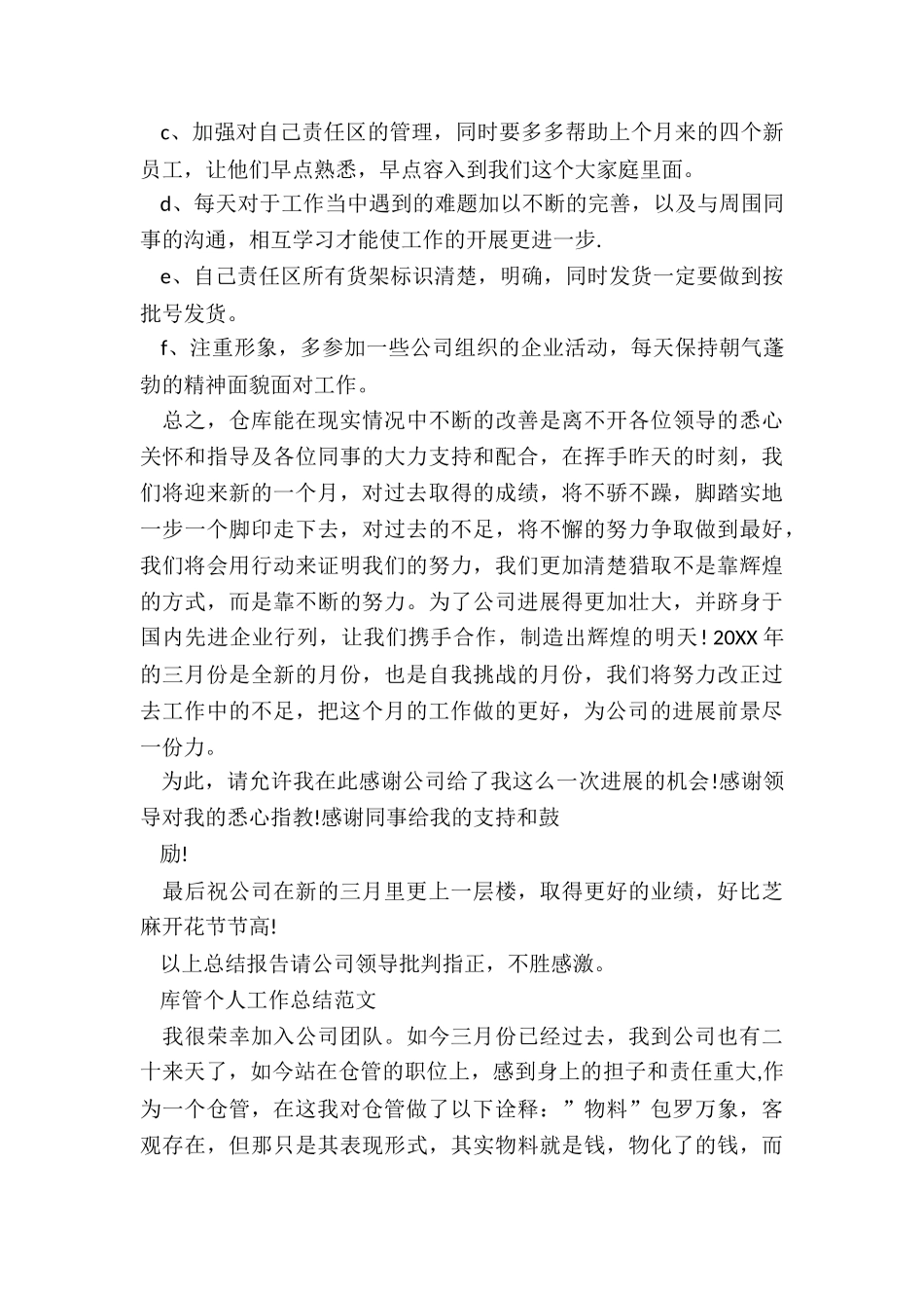 最新银行库管个人工作总结_第2页