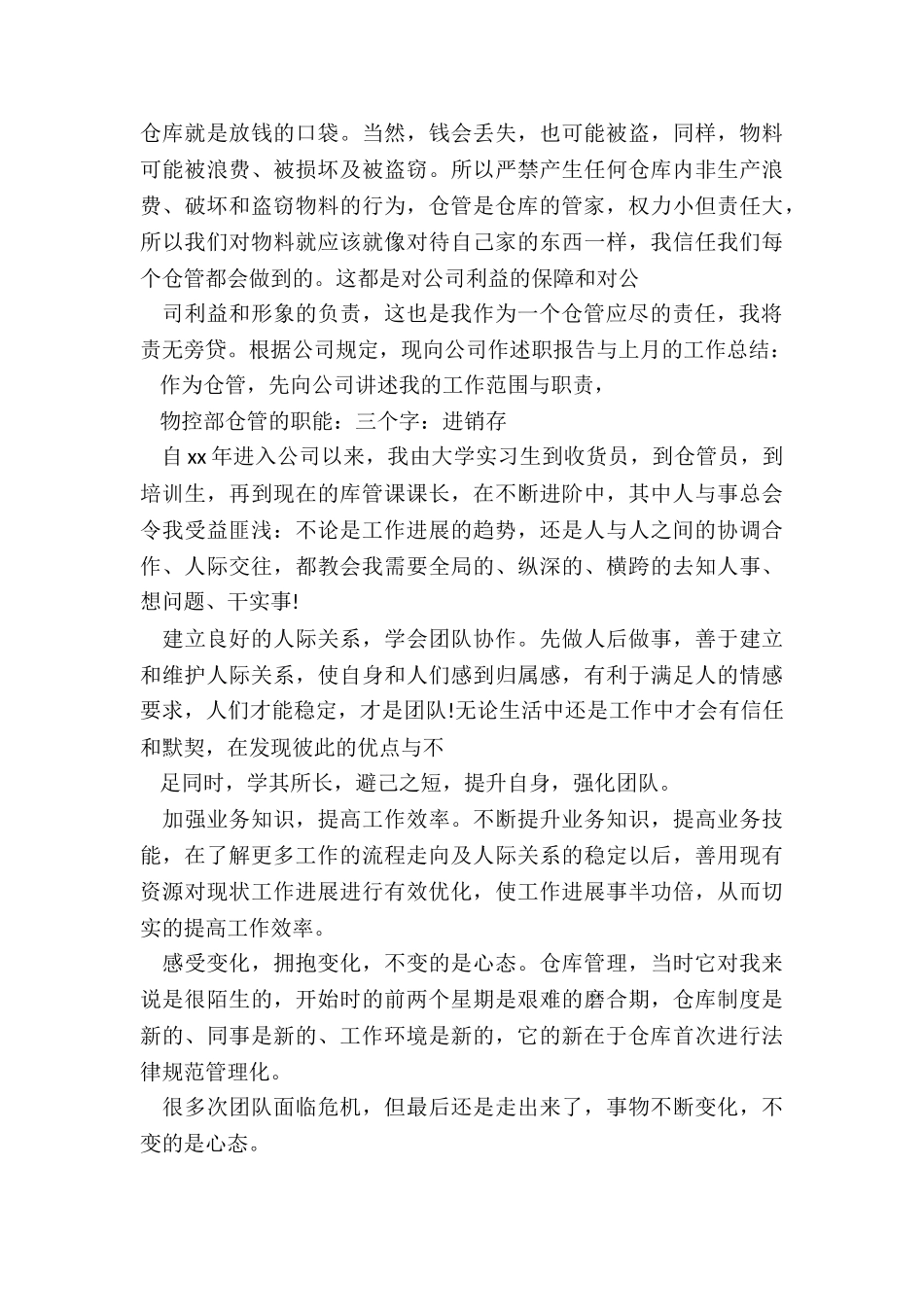 最新银行库管个人工作总结_第3页