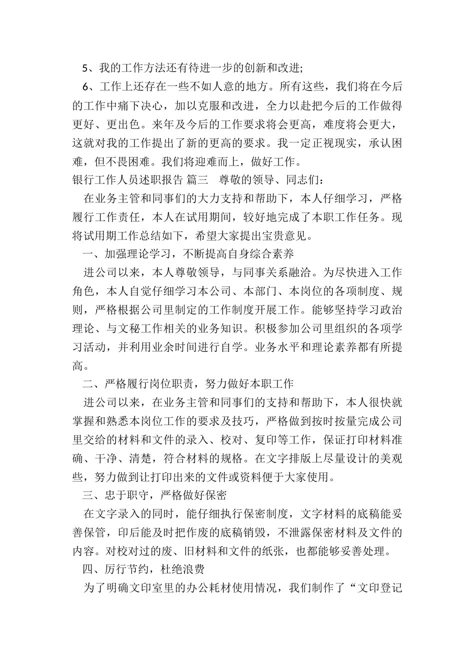 最新银行工作人员述职报告-_第3页
