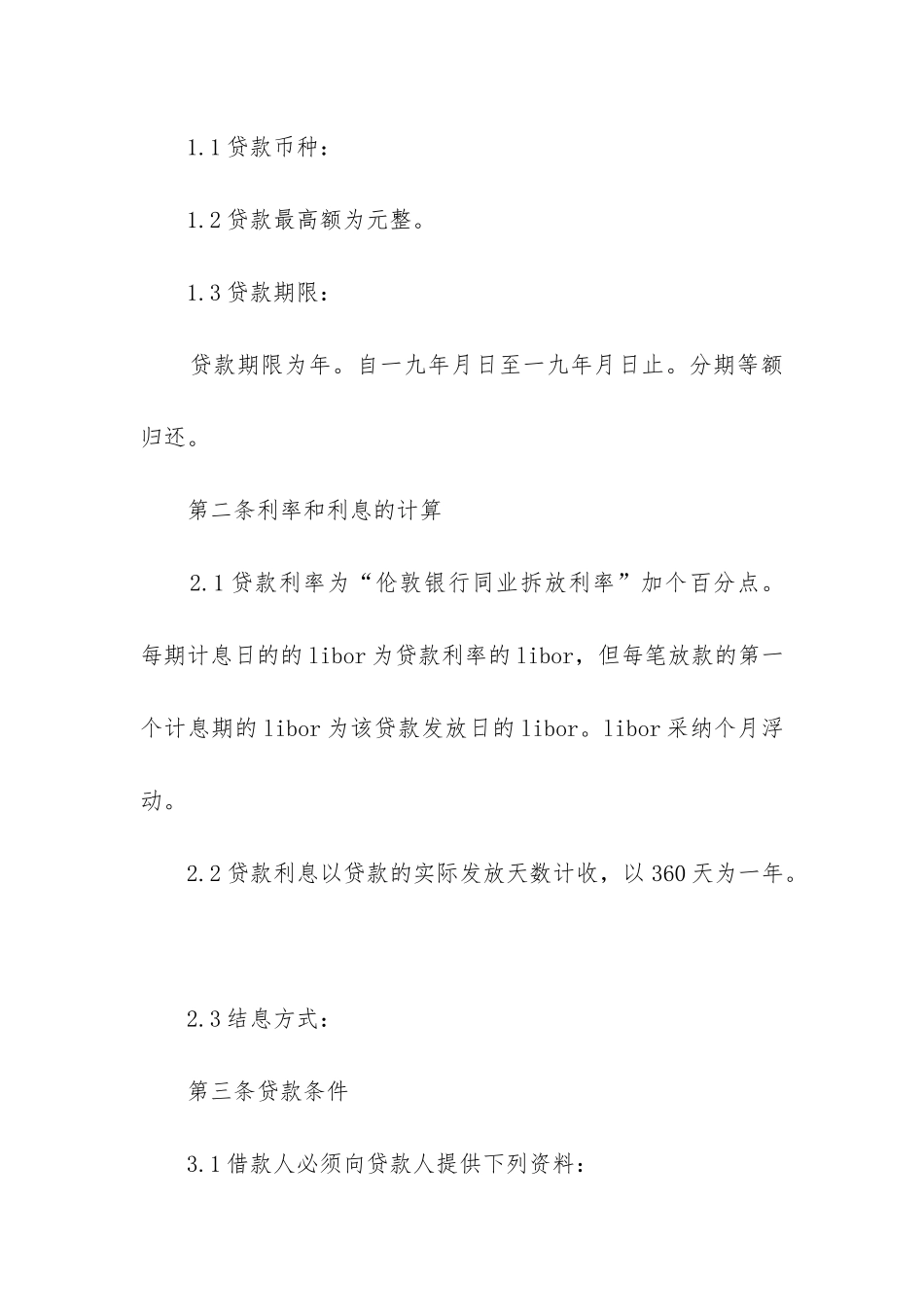 最新银行房产抵押贷款合同_第2页