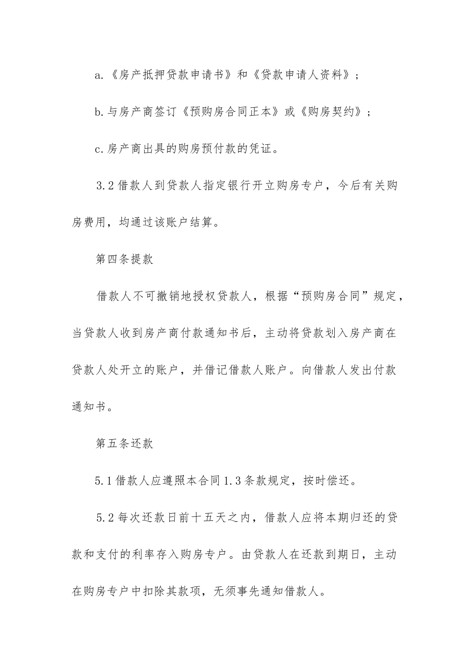 最新银行房产抵押贷款合同_第3页