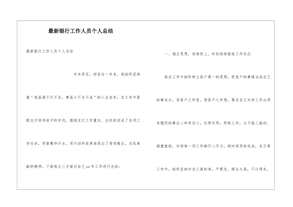 最新银行工作人员个人总结_第1页