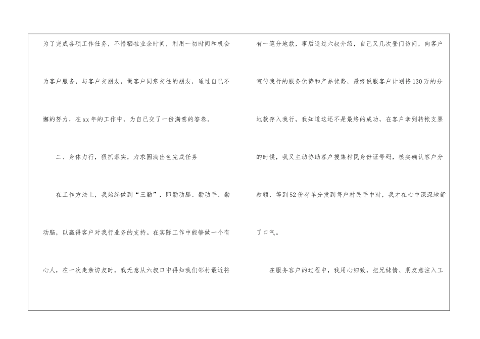 最新银行工作人员个人总结_第2页