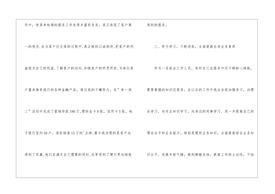 最新银行工作人员个人总结_第3页