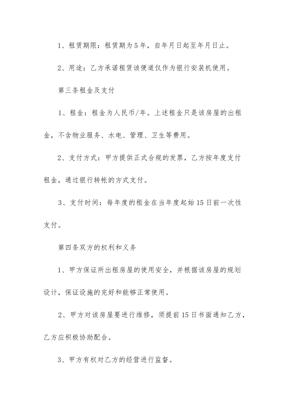 最新银行房屋长期租赁合同_第2页