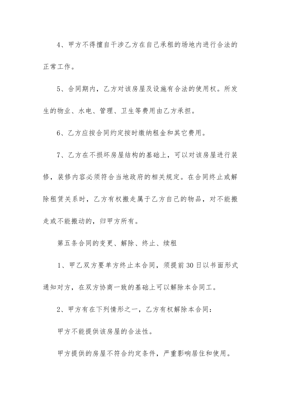 最新银行房屋长期租赁合同_第3页