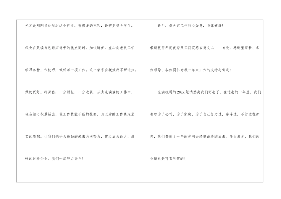 最新银行年度优秀员工获奖感言范文-获奖感言_第3页