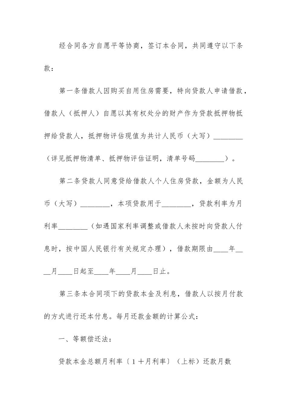 最新银行抵押担保借款合同5篇_第2页