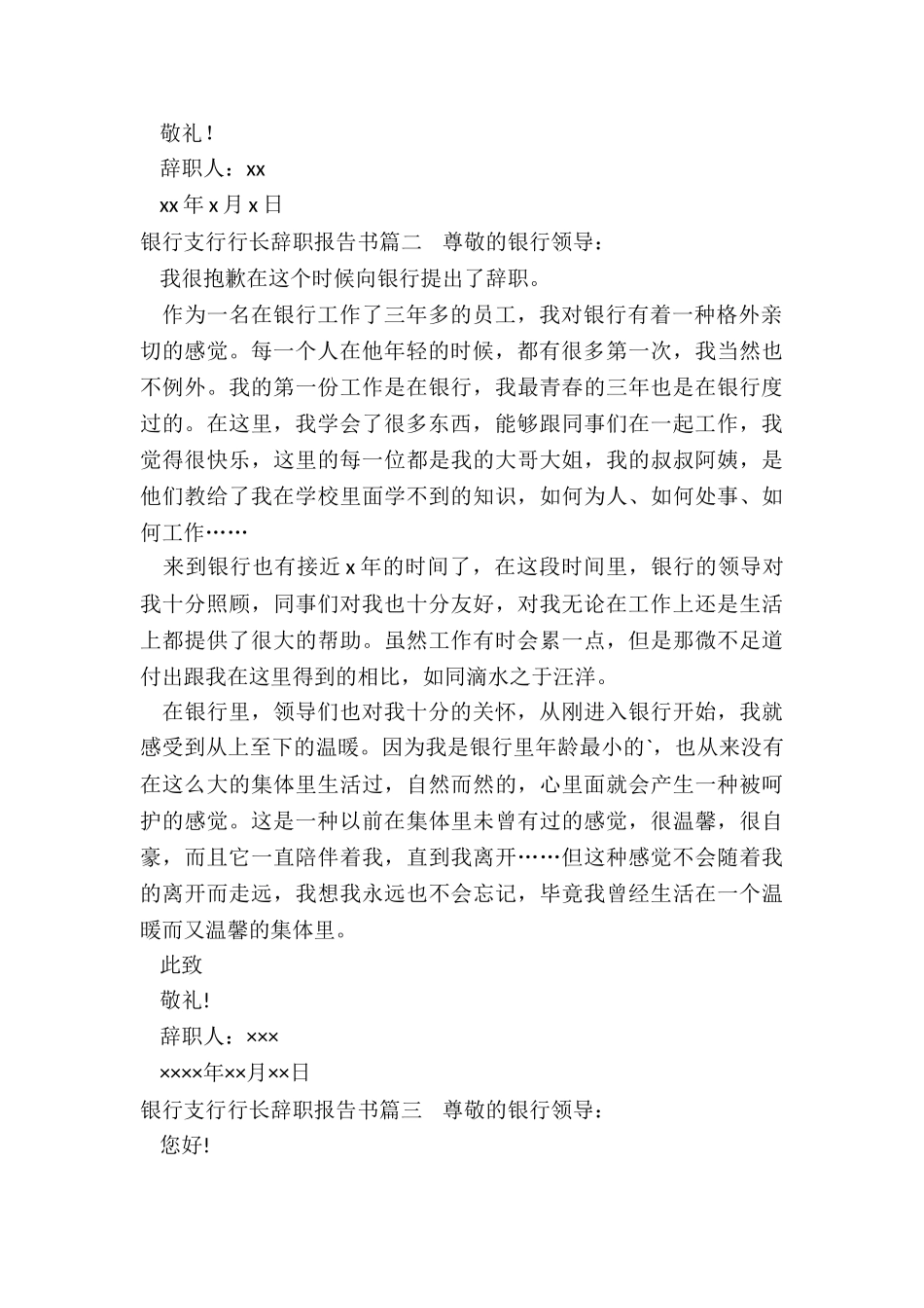 最新银行支行行长辞职报告书_第2页