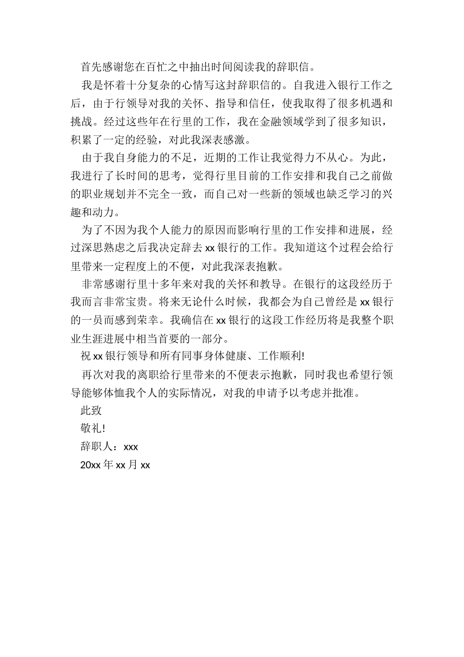 最新银行支行行长辞职报告书_第3页