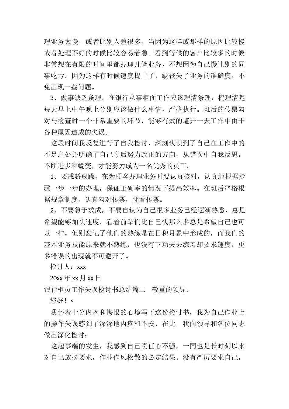 最新银行柜员工作失误检讨书总结_第2页