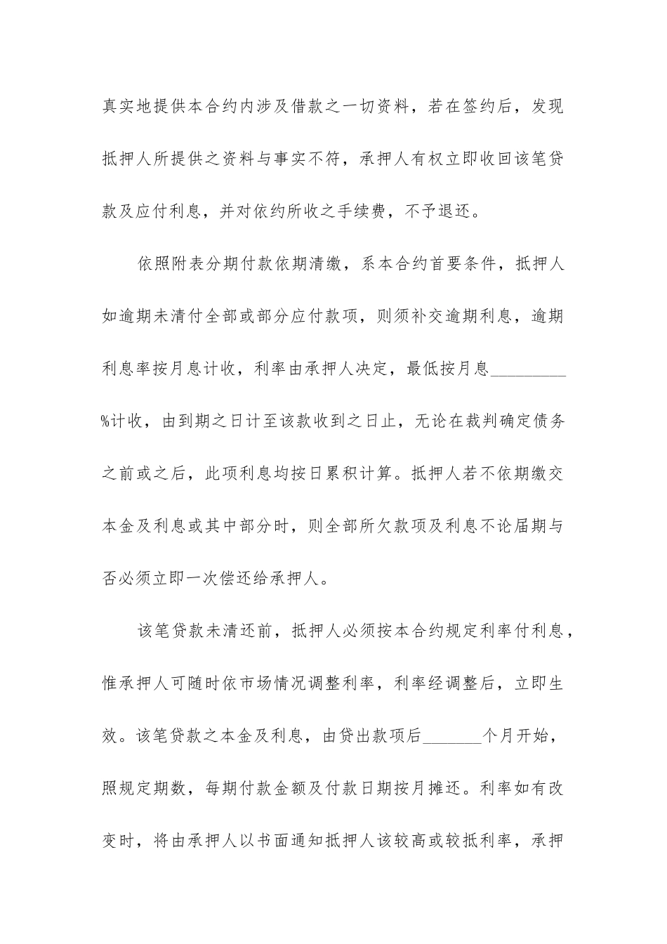 最新银行抵押贷款合同_第2页