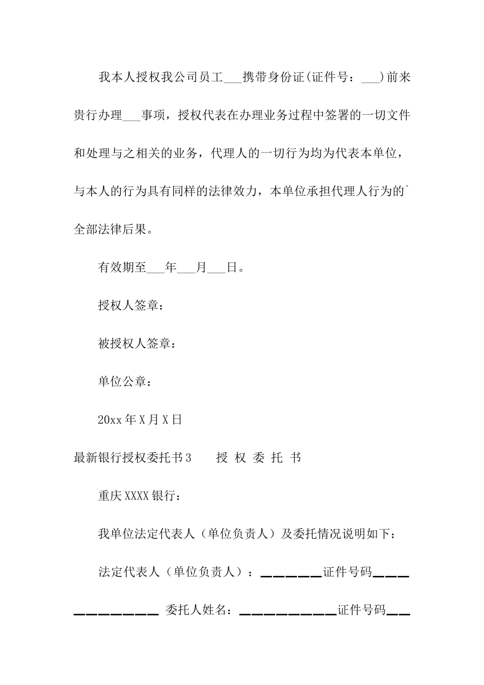 最新银行授权委托书_第2页