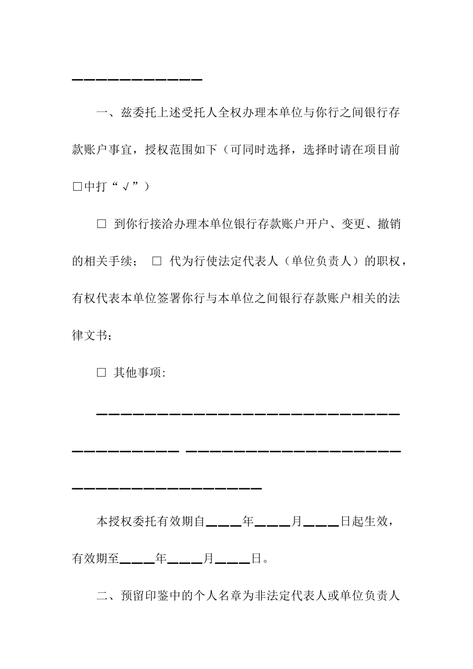 最新银行授权委托书_第3页