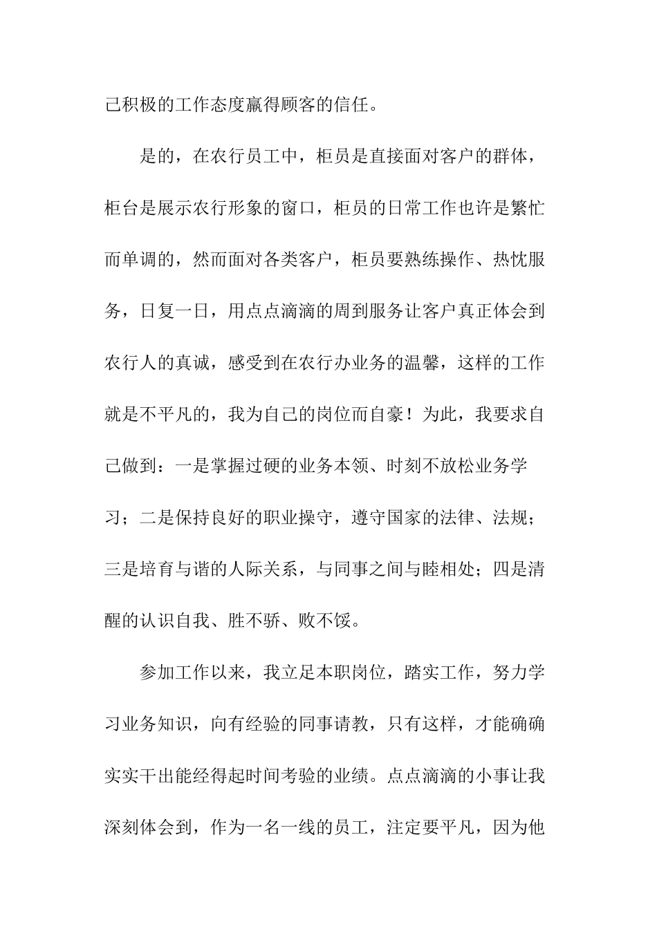 最新银行柜员述职报告_第2页