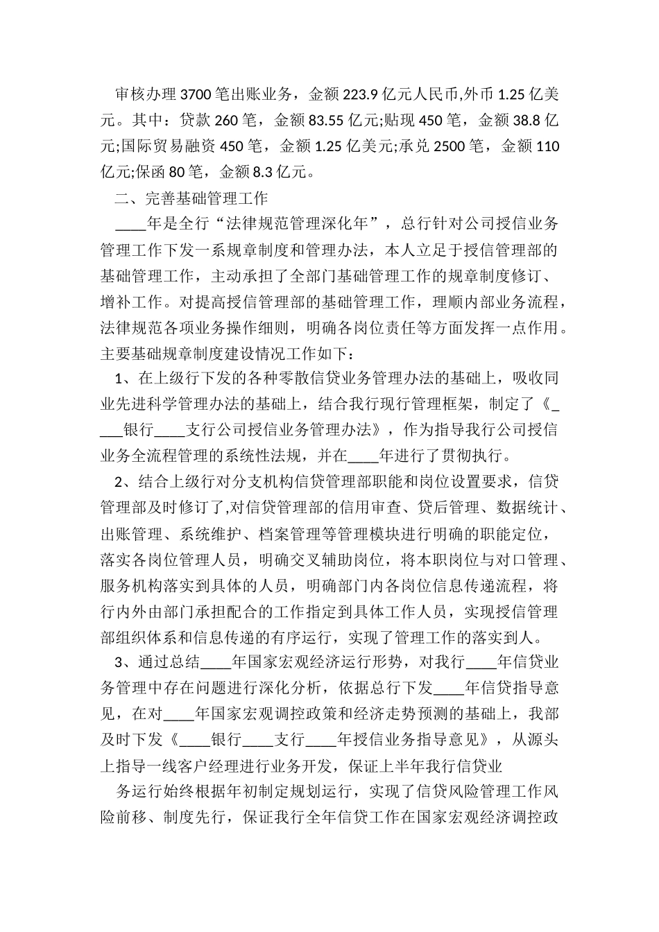 最新银行管理层述职报告_第2页