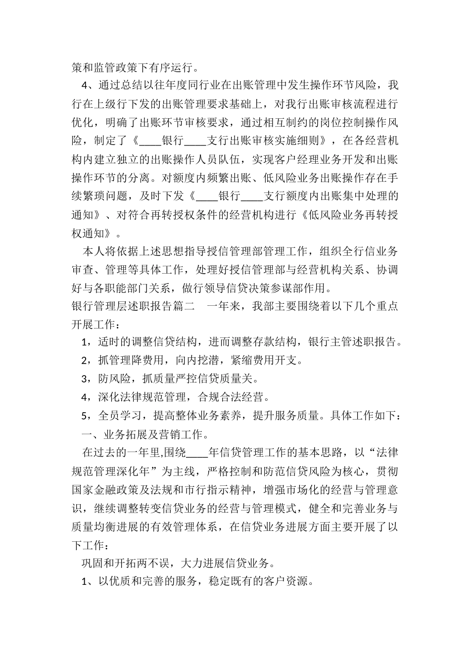 最新银行管理层述职报告_第3页