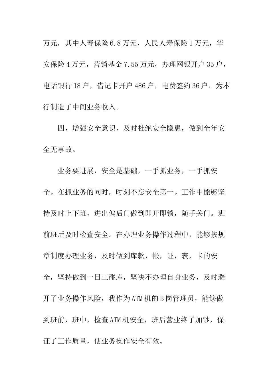 最新银行柜员个人述职报告_第3页