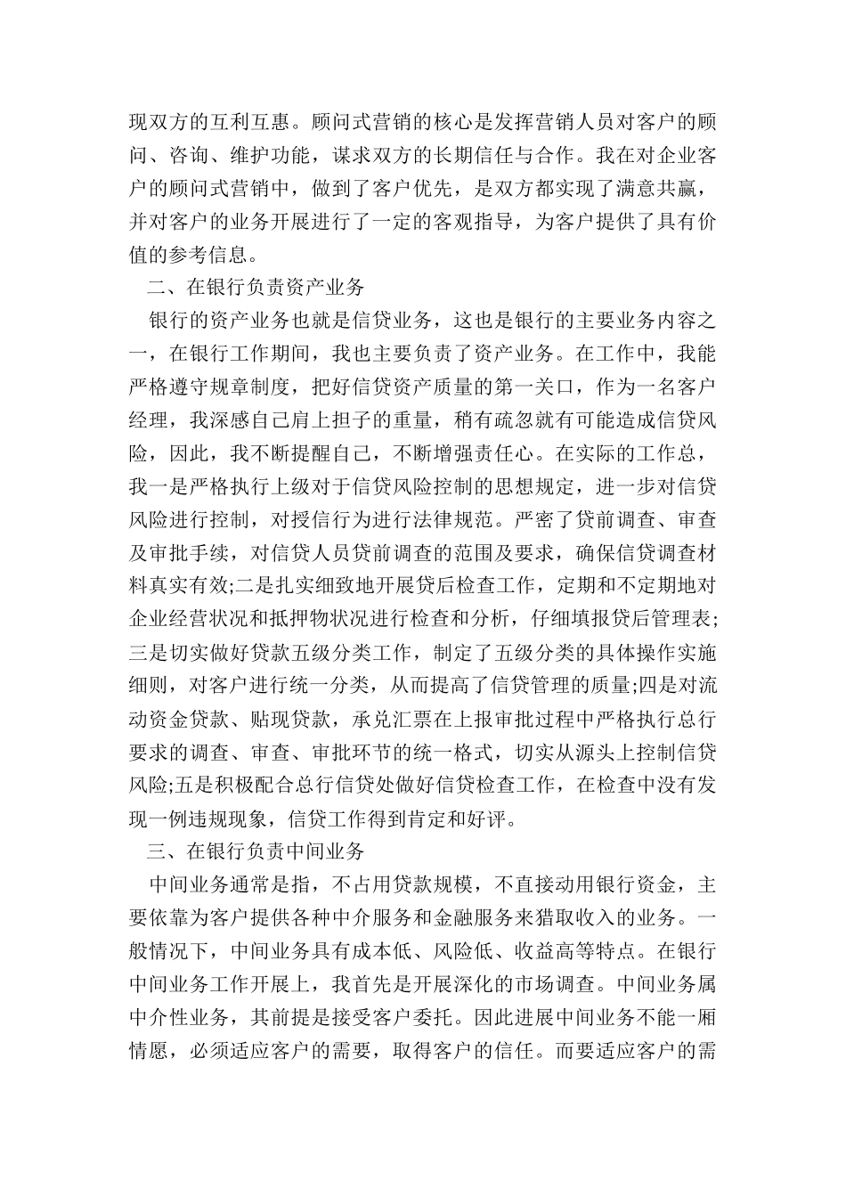 最新银行理财经理述职报告开头_第2页