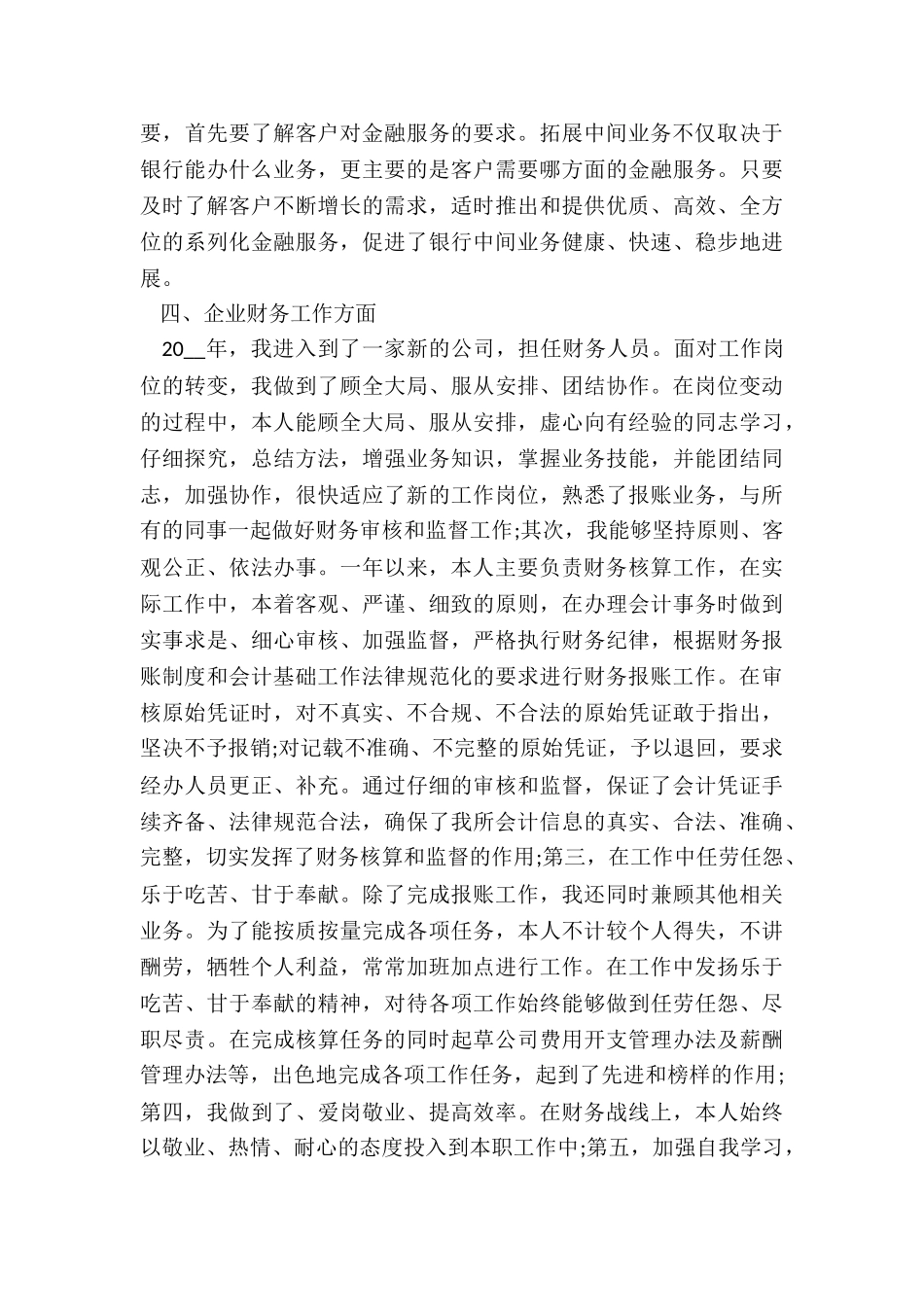 最新银行理财经理述职报告开头_第3页