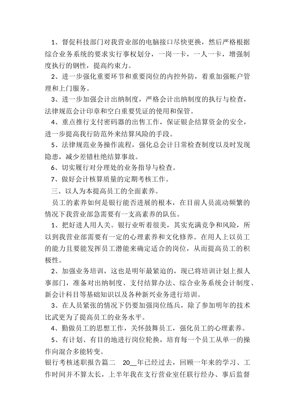 最新银行考核述职报告_第2页
