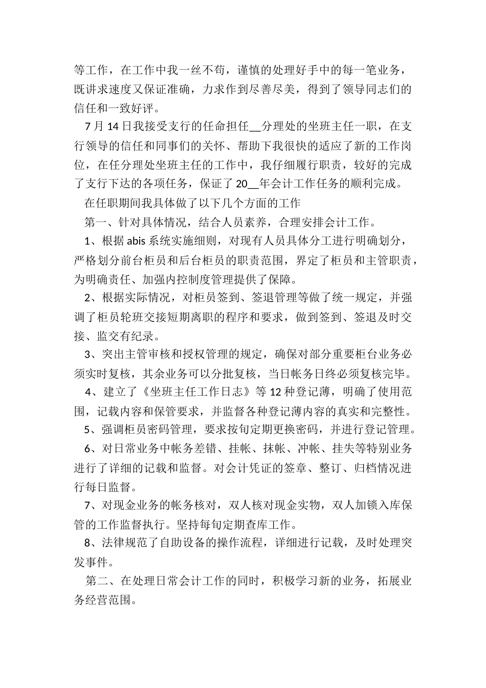 最新银行考核述职报告_第3页