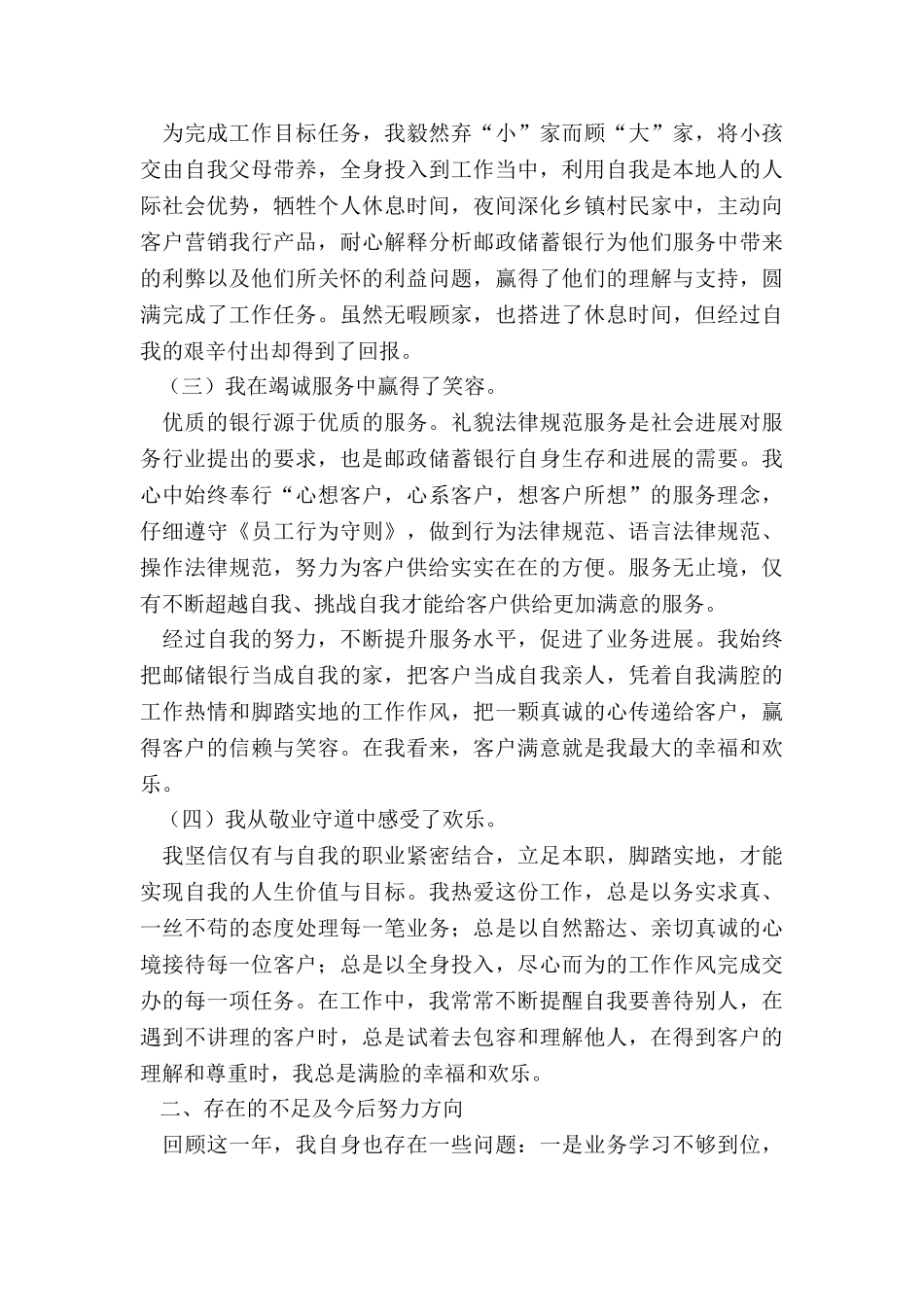 最新银行监控中心个人述职报告_第2页