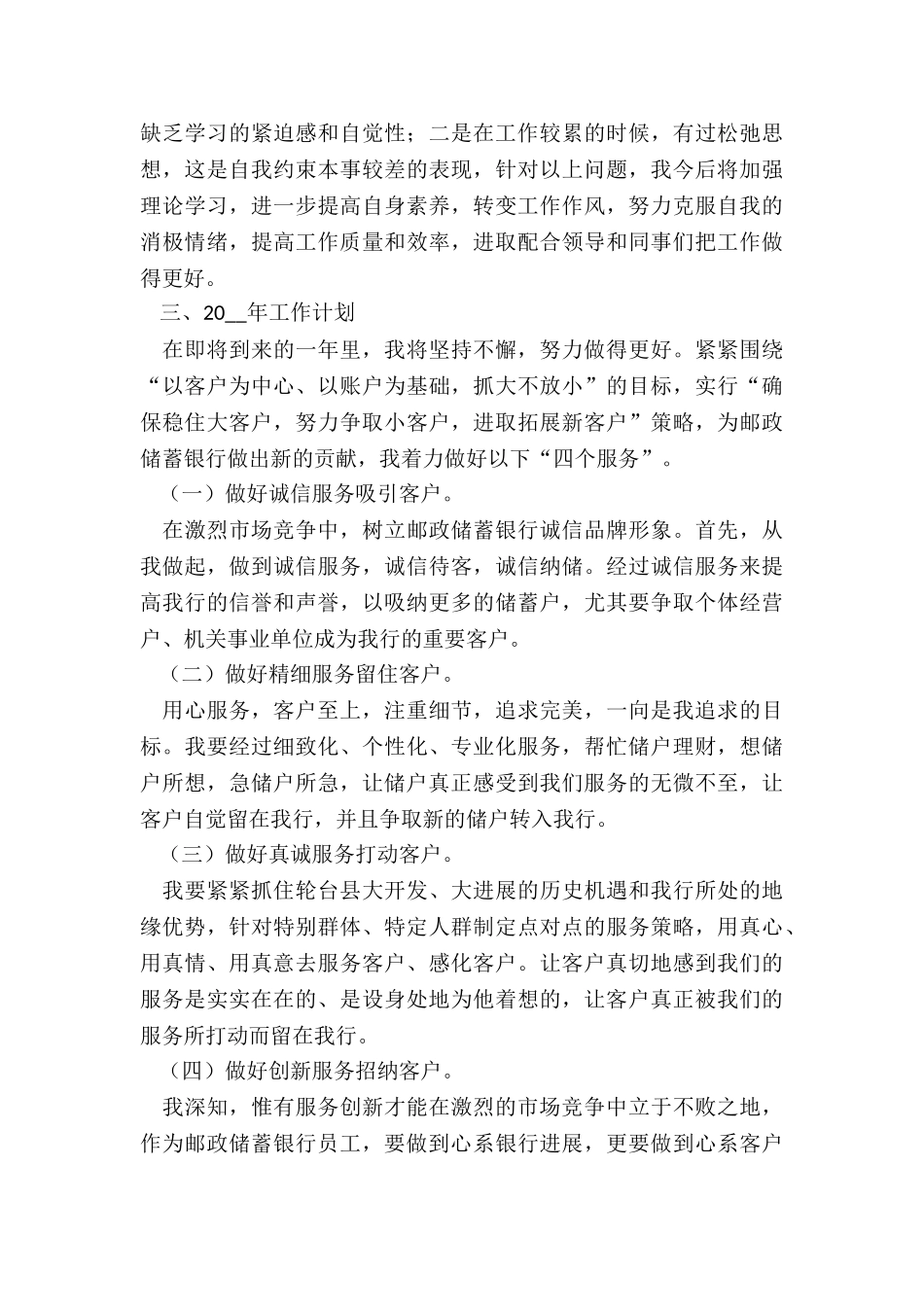 最新银行监控中心个人述职报告_第3页