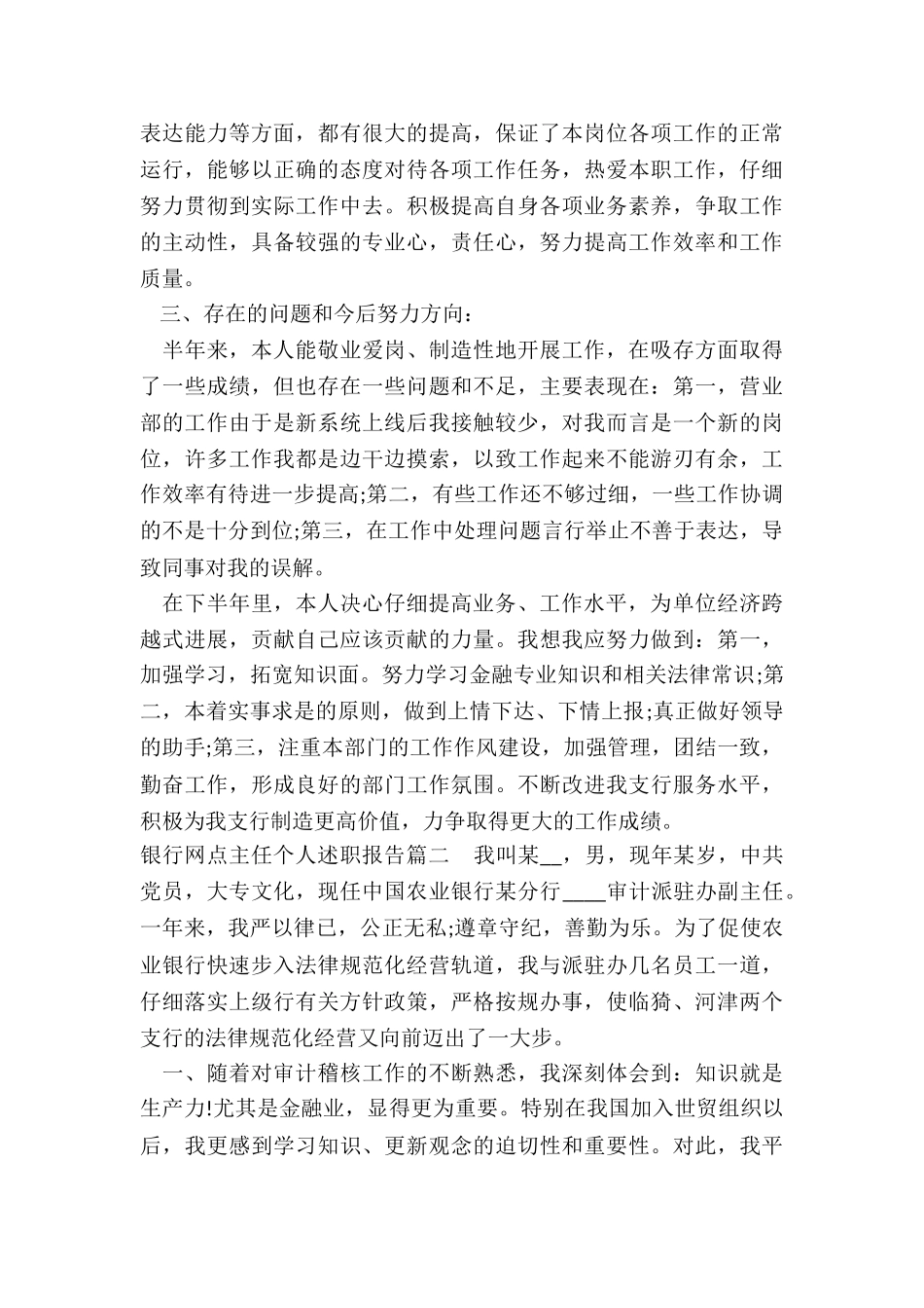 最新银行网点主任个人述职报告_第2页