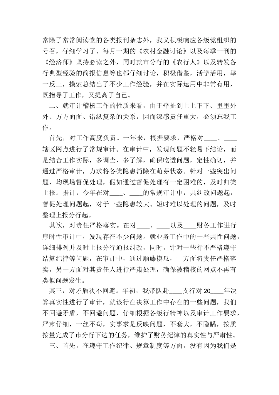 最新银行网点主任个人述职报告_第3页