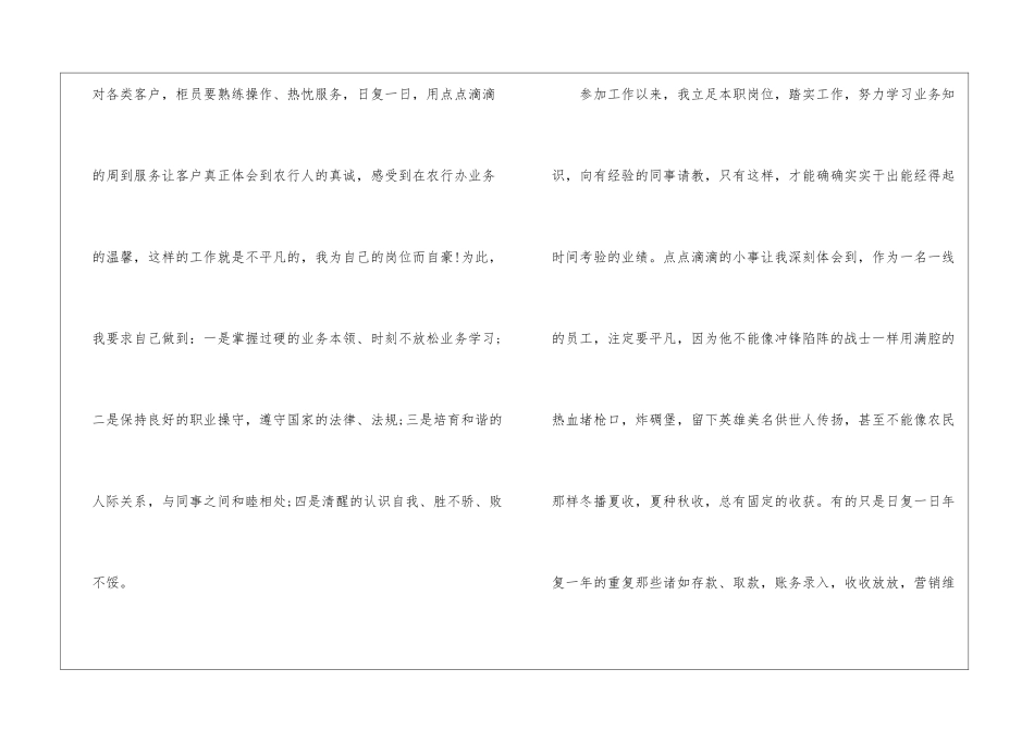最新银行柜员工作总结范文-银行工作总结_第2页