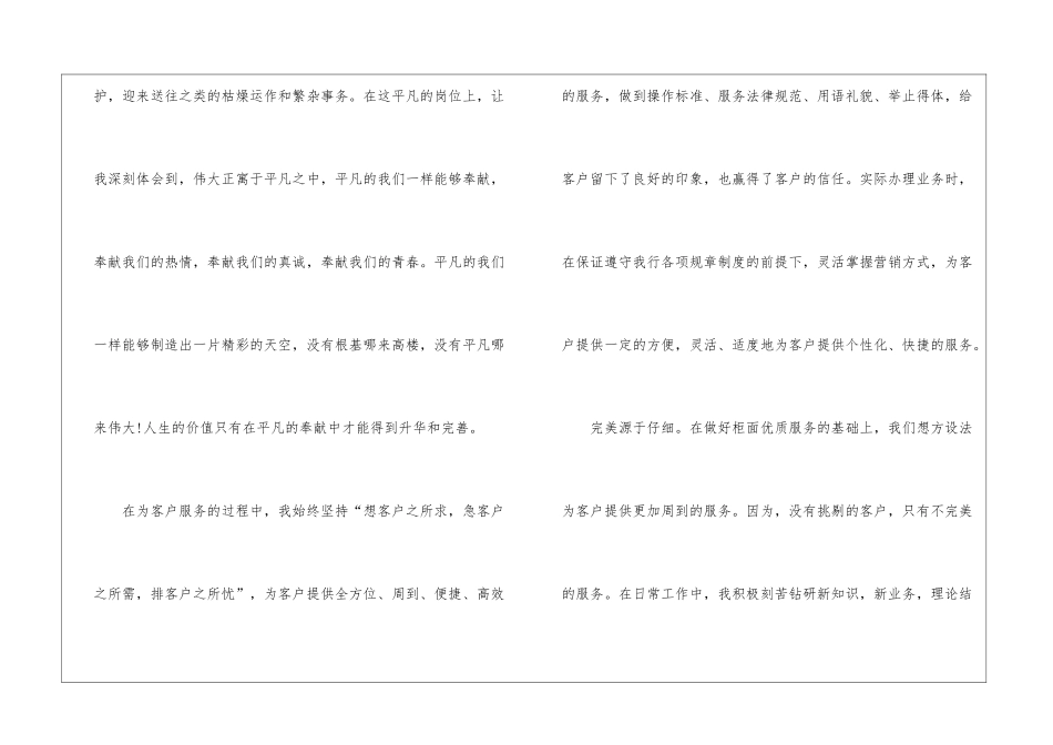 最新银行柜员工作总结范文-银行工作总结_第3页