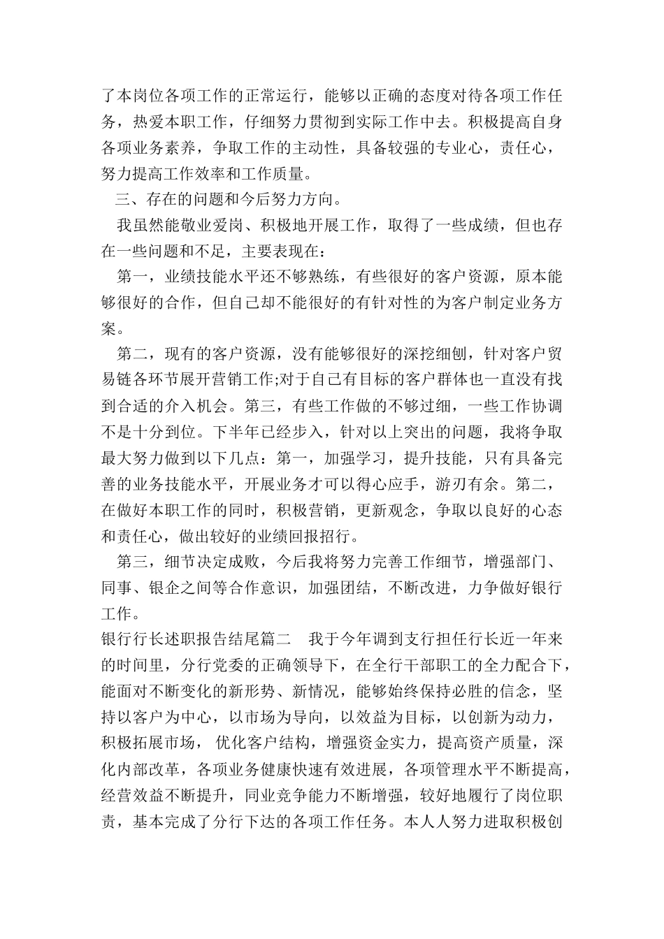 最新银行行长述职报告结尾_第2页