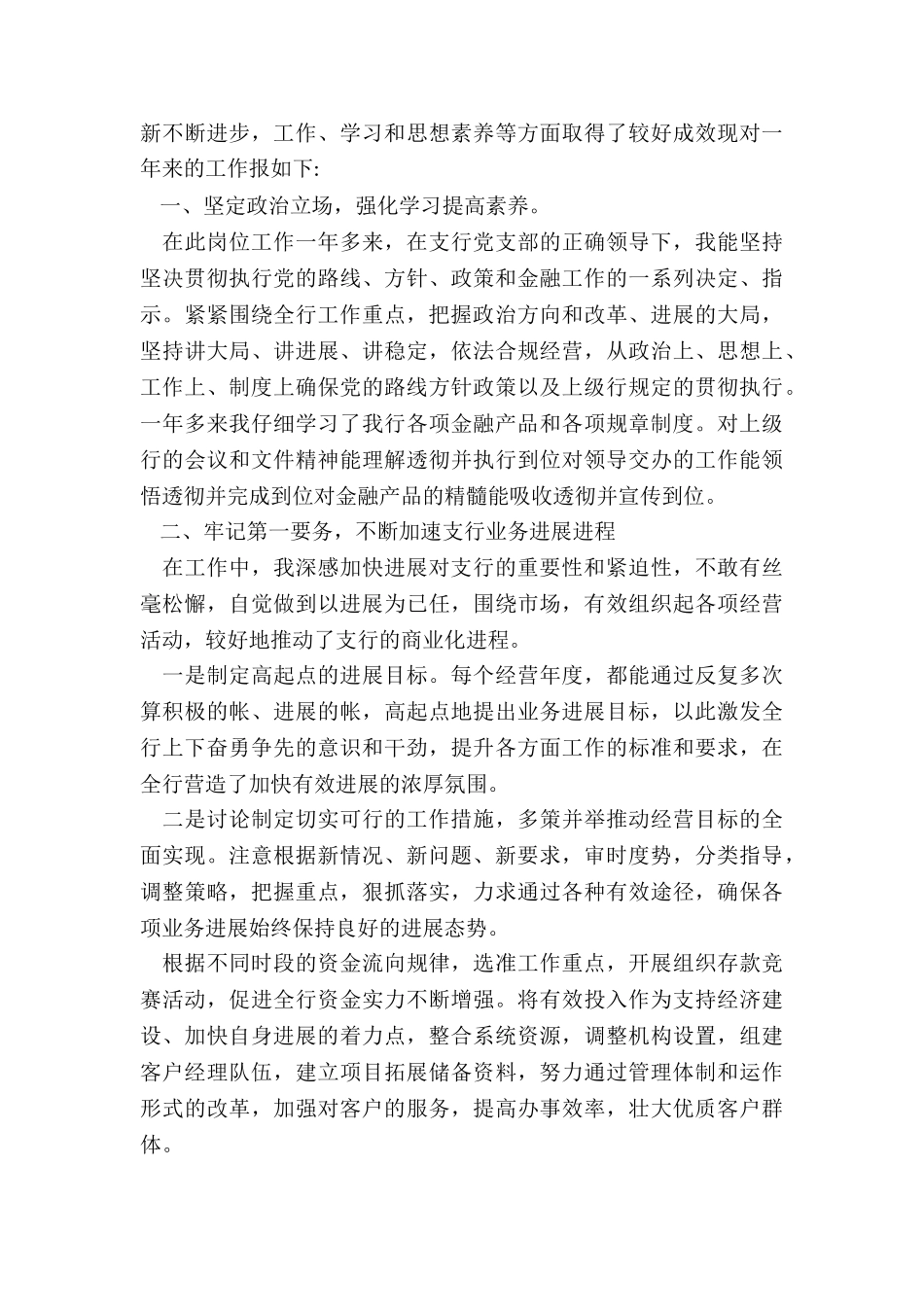 最新银行行长述职报告结尾_第3页