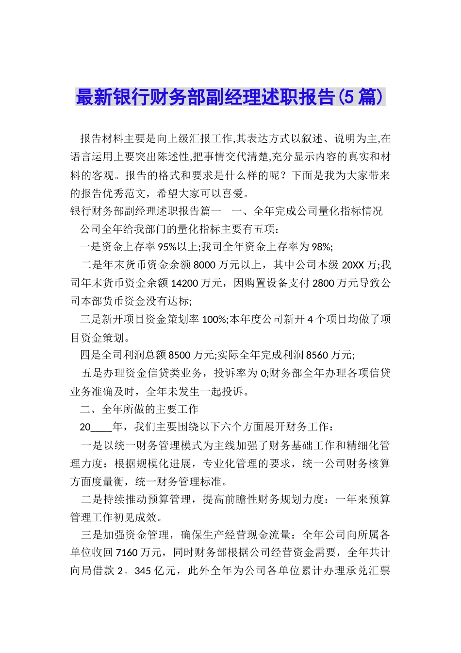 最新银行财务部副经理述职报告_第1页