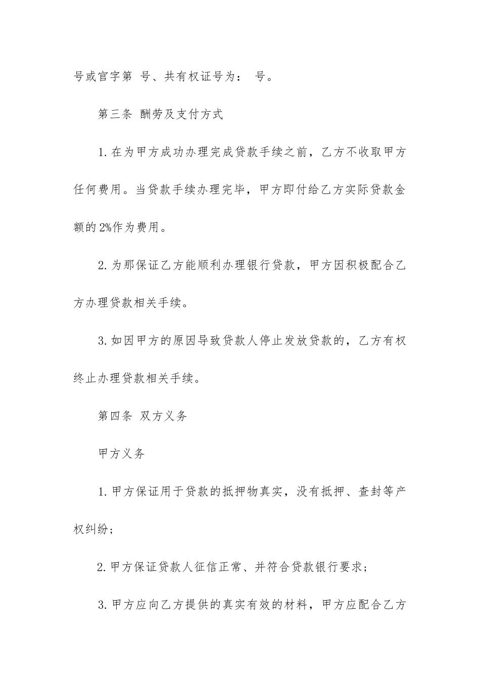 最新银行贷款合同_第2页